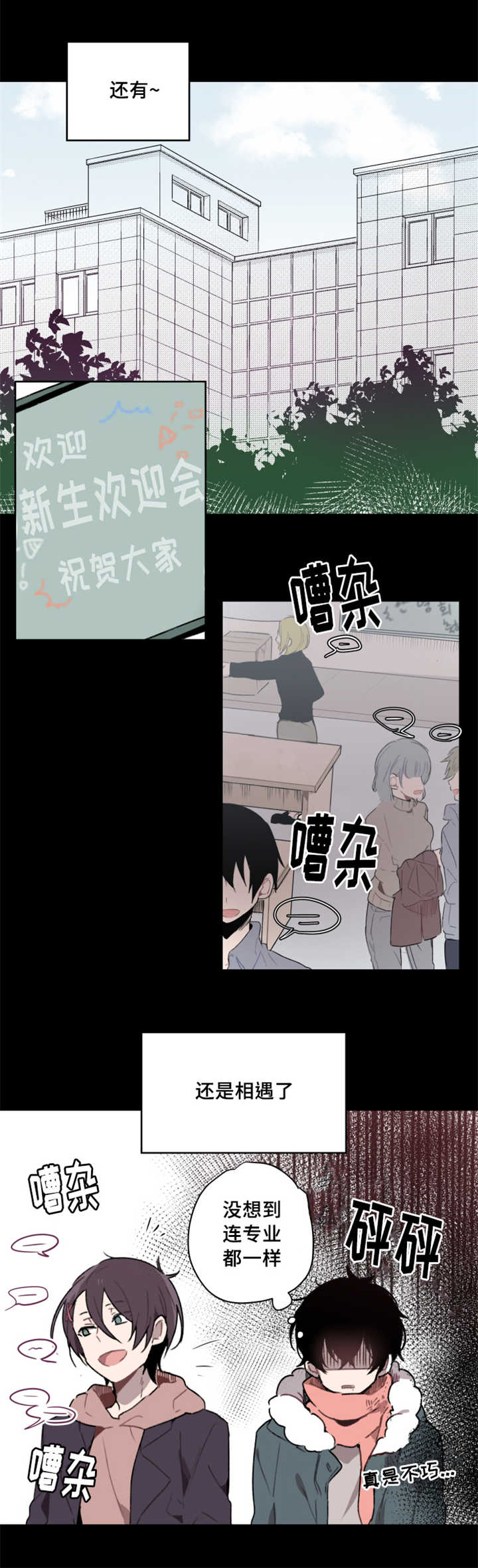 敏感肌肤漫画,第2章：命运安排1图