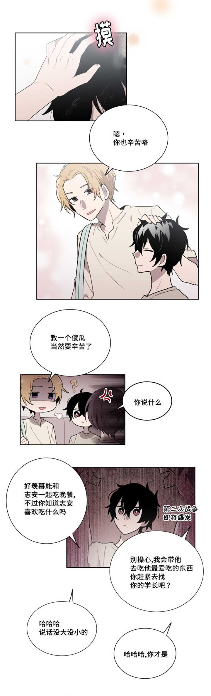 敏感肌肤漫画,第19章：我不去找学长了2图