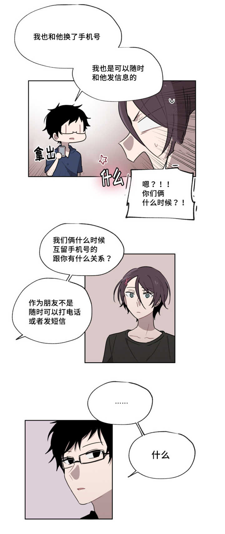 敏感肌肤漫画,第10章：会开心吗1图