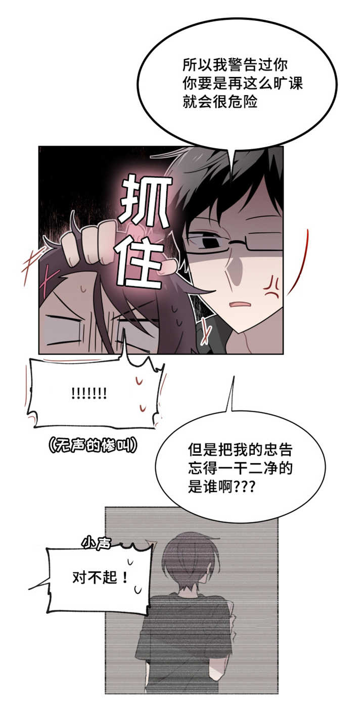 敏感肌肤漫画,第14章：非常危险2图