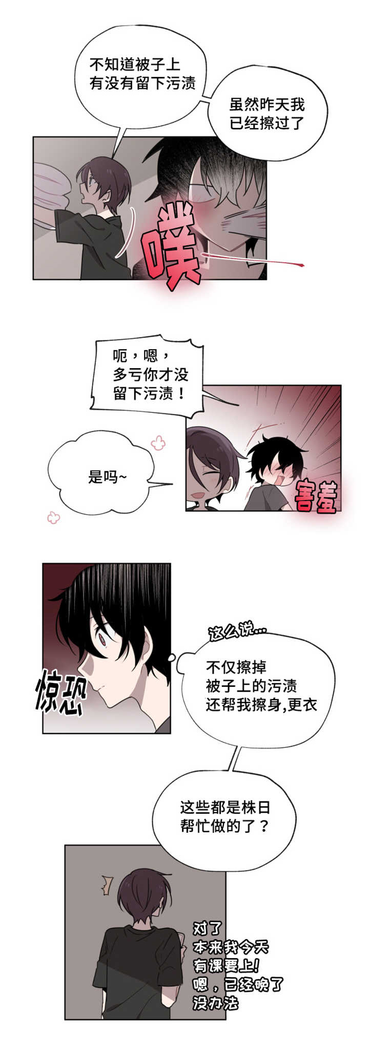 敏感肌肤漫画,第13章：留下污渍1图