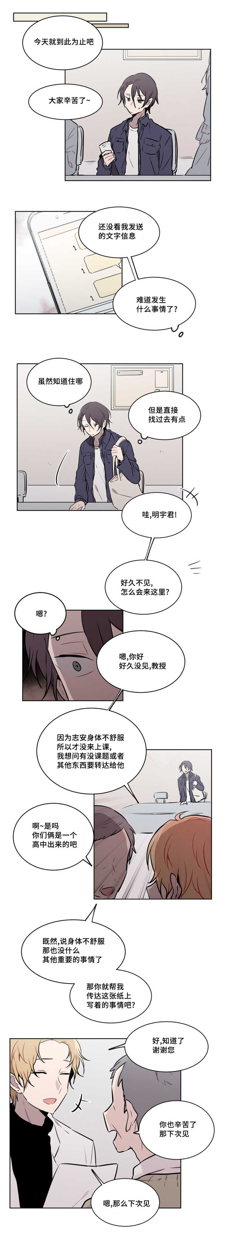 敏感肌肤漫画,第34章：在是躲着我吗1图