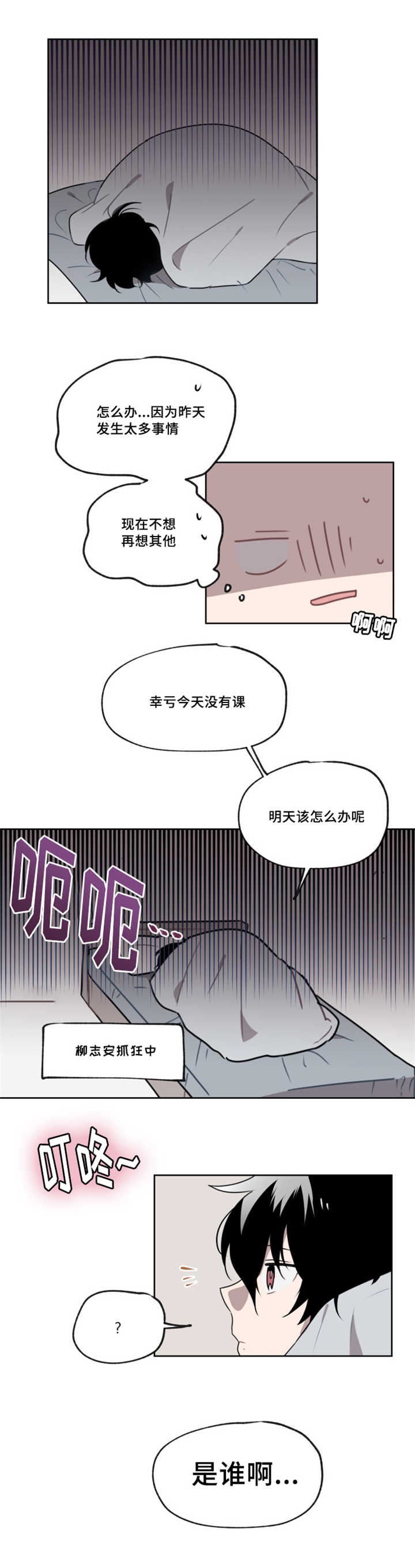 敏感肌肤漫画,第7章：并不是啊1图