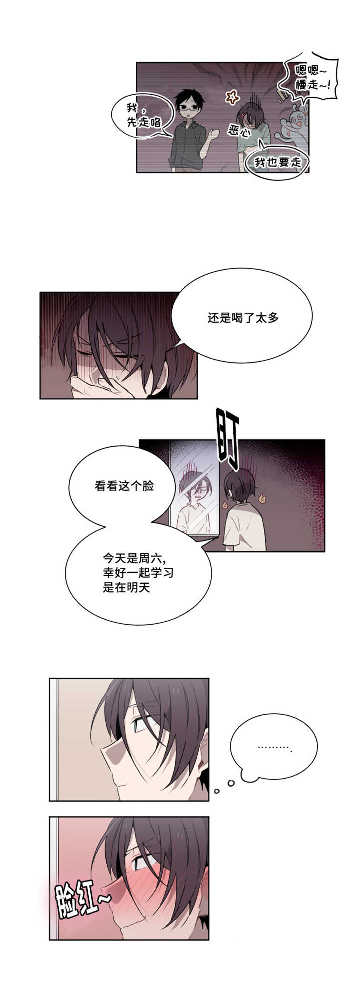 敏感肌肤漫画,第17章：一定要来1图