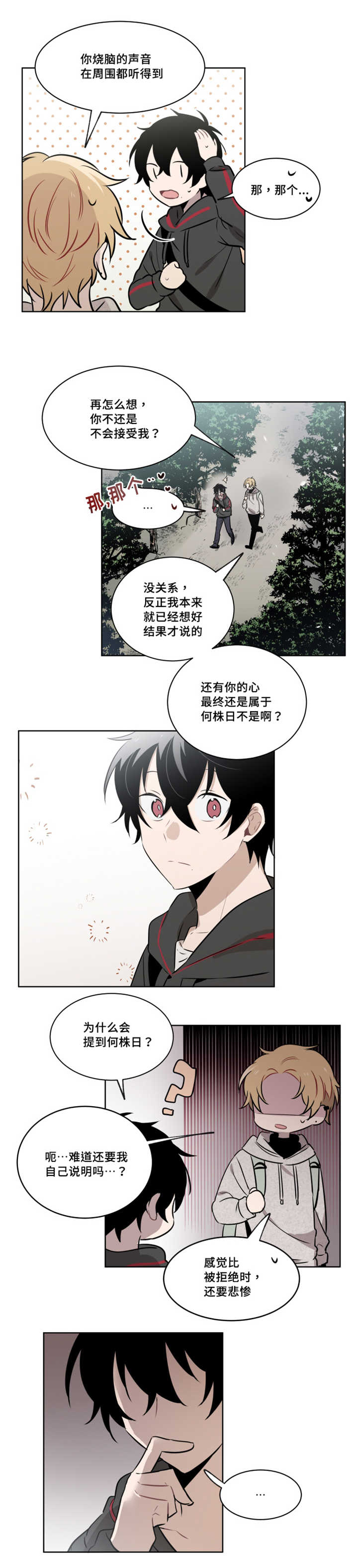 敏感肌肤漫画,第47章：要怎么安慰他2图