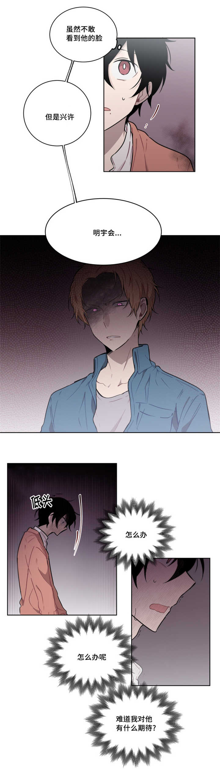敏感肌肤漫画,第31章：为什么会吻我2图