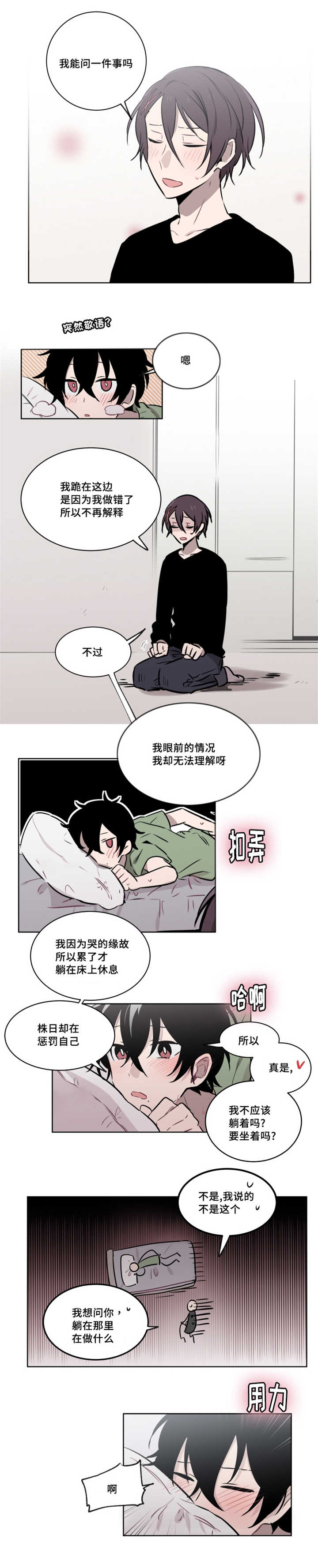 敏感肌肤漫画,第40章：这是在考验我吧1图
