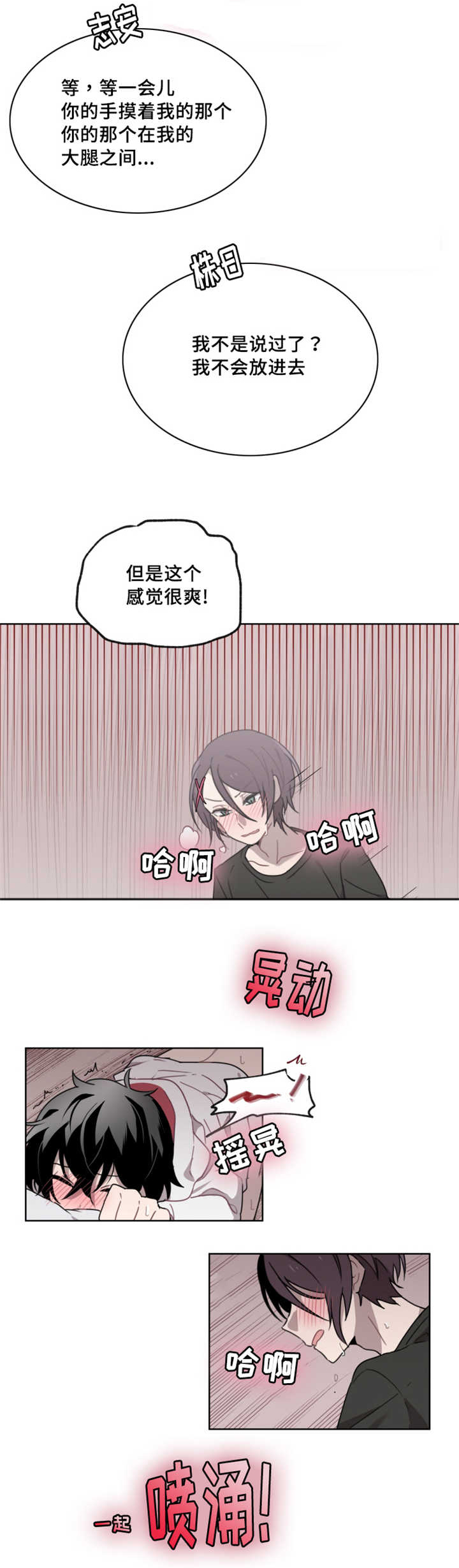 敏感肌肤漫画,第12章：不好拒绝2图