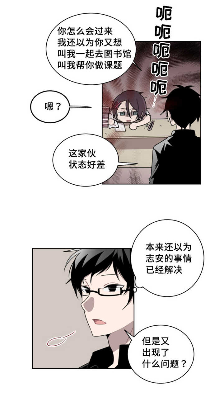 敏感肌肤漫画,第14章：非常危险1图