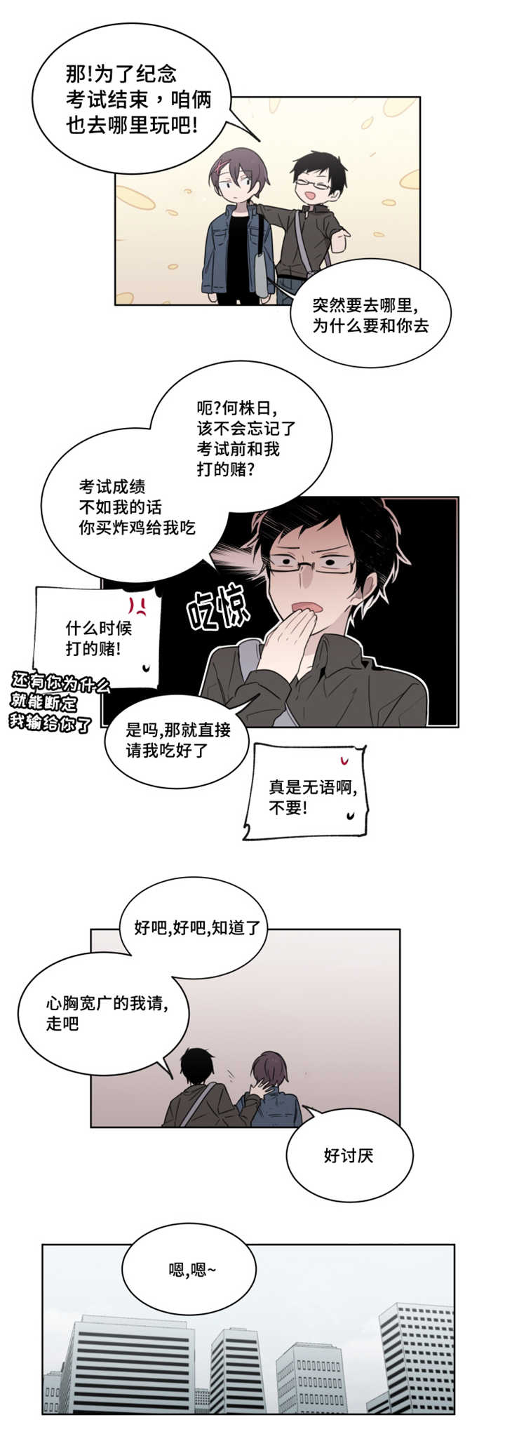 敏感肌肤适合用什么牌子的水乳漫画,第29章：不知道想什么2图