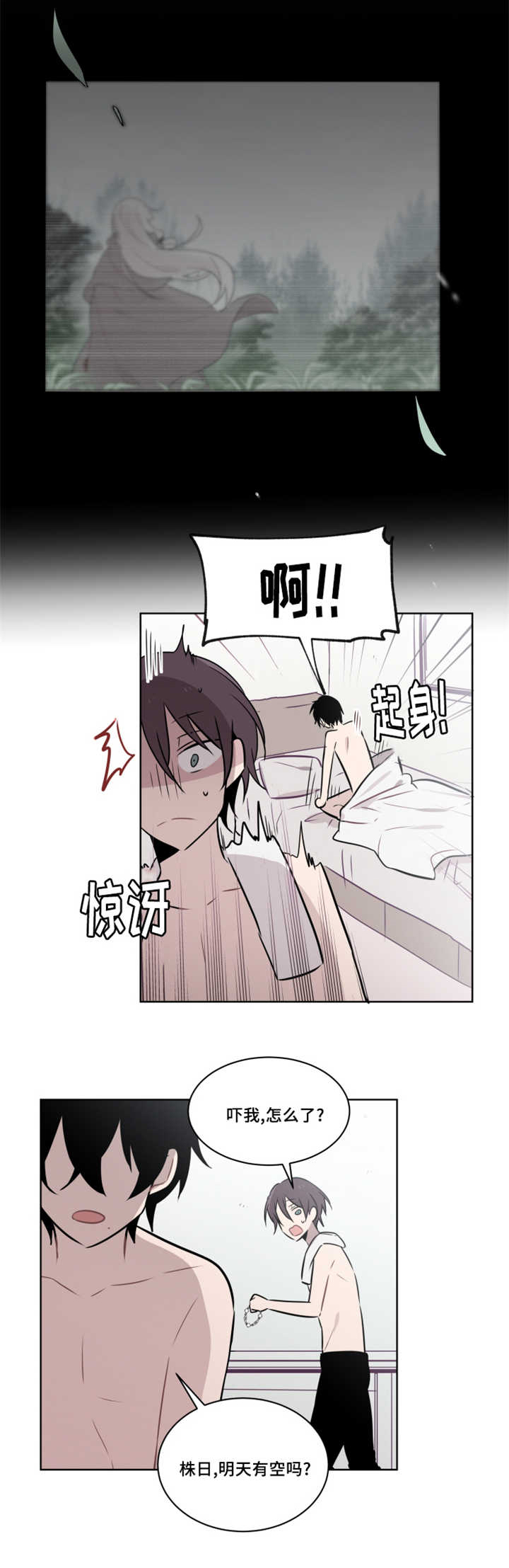 敏感肌肤漫画,第50章：回到以前的村庄1图