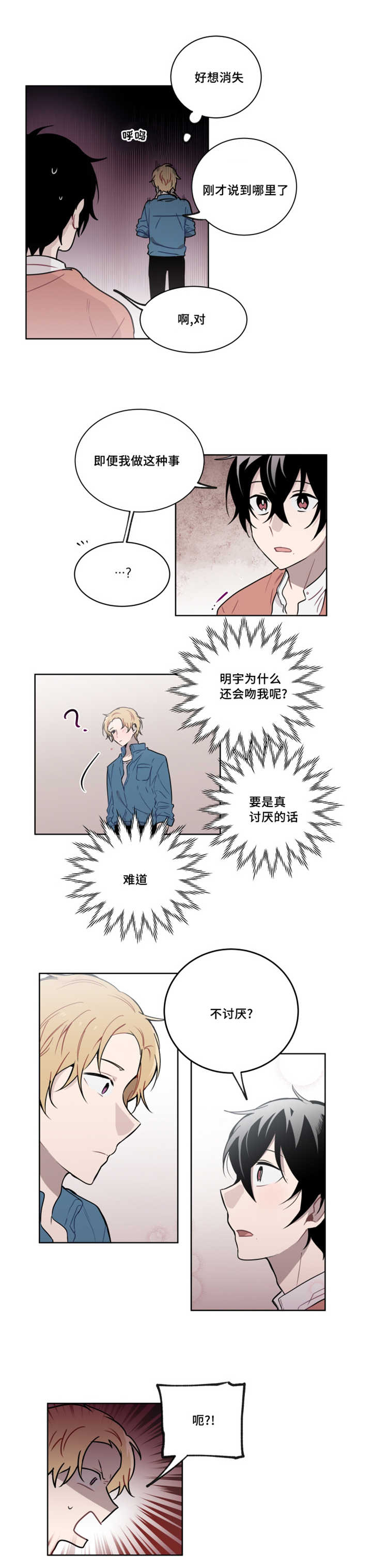 敏感肌肤漫画,第31章：为什么会吻我1图