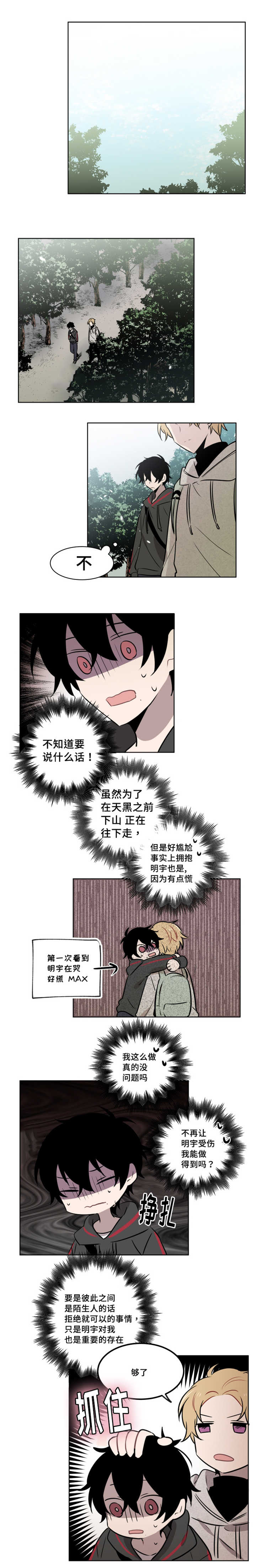 敏感肌肤漫画,第47章：要怎么安慰他1图