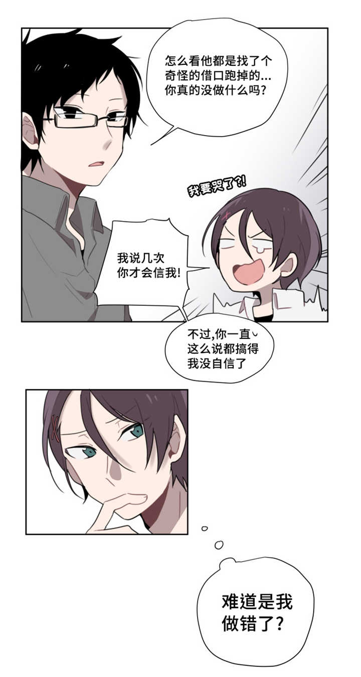 敏感肌肤漫画,第3章：再次相遇1图
