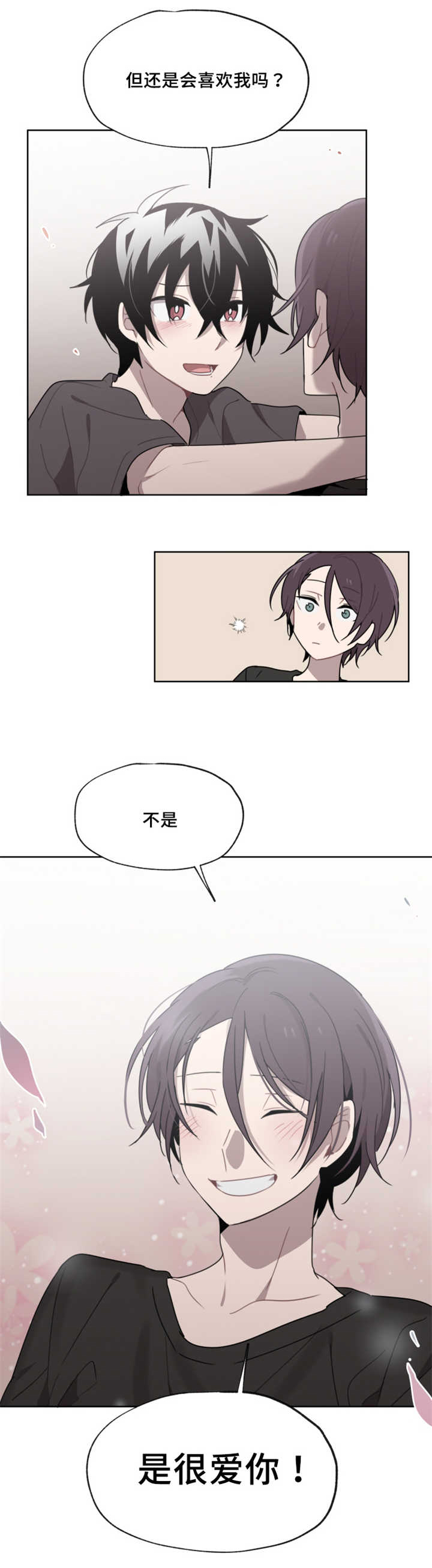 敏感肌肤漫画,第14章：非常危险2图