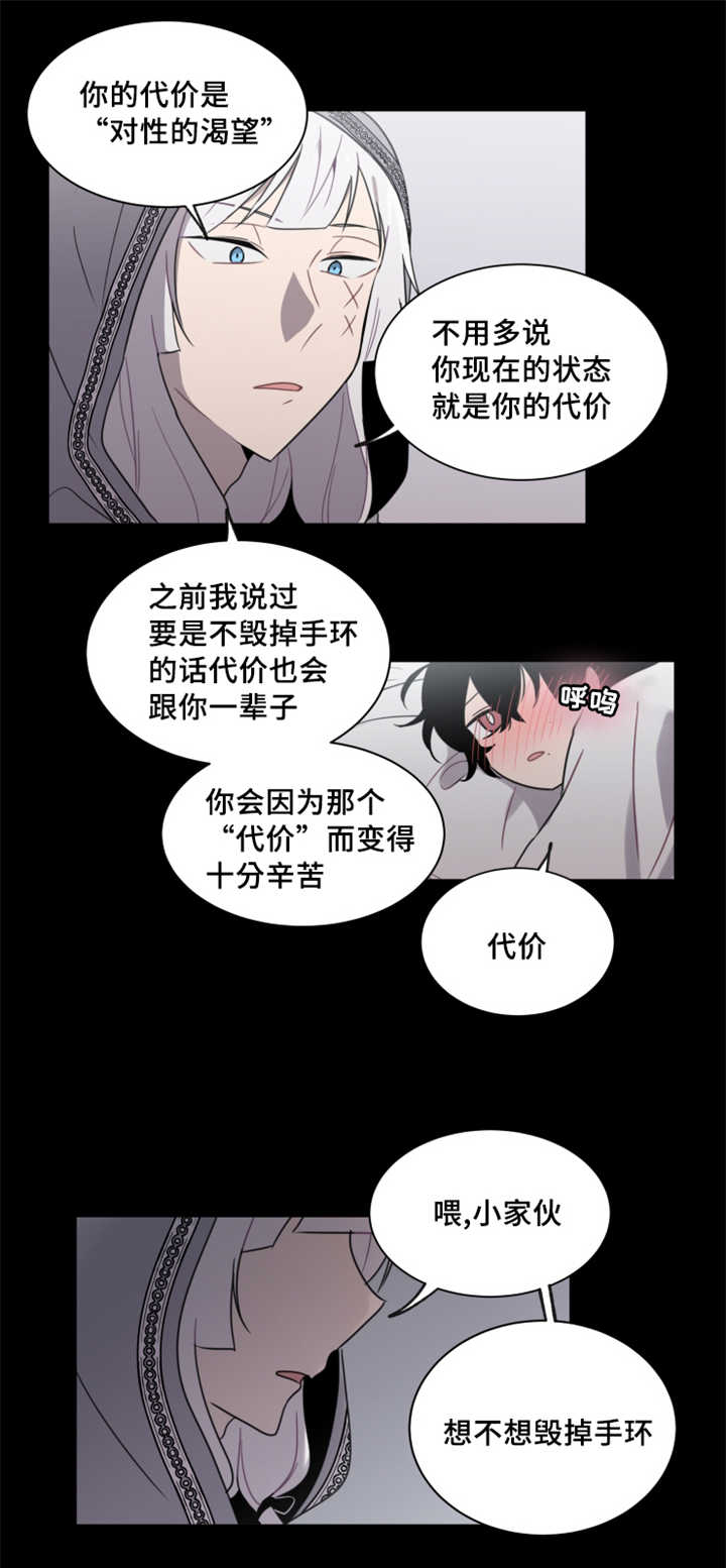 敏感肌肤漫画,第27章：由你自己决定1图