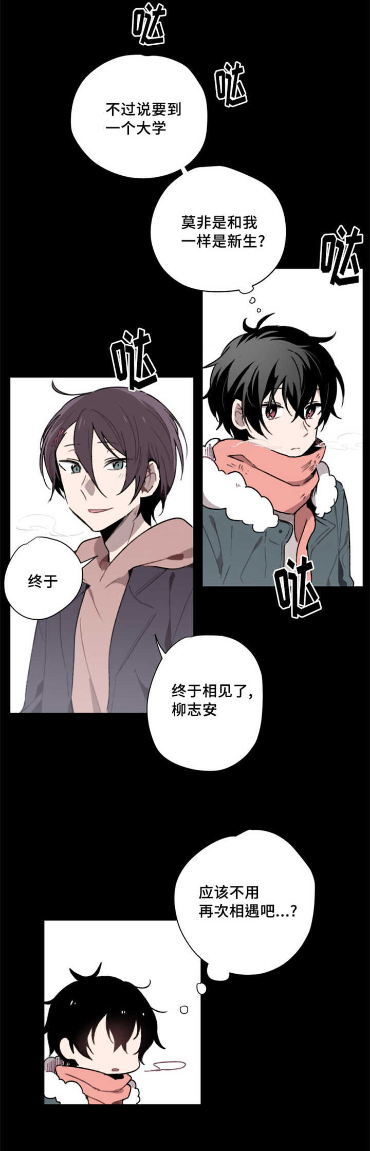 敏感肌肤漫画,第1章：我的体质2图