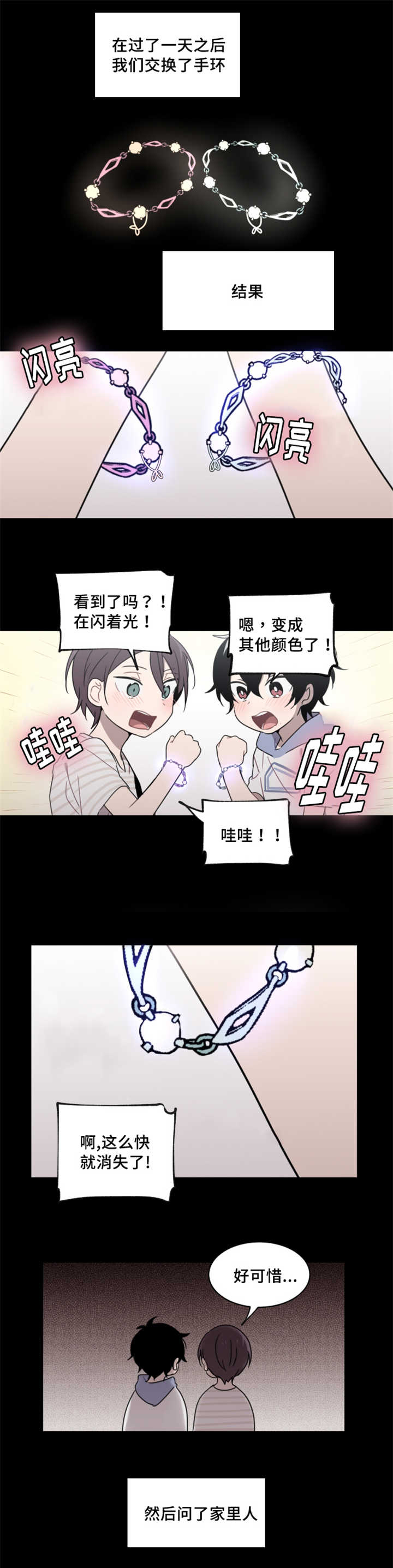 敏感肌肤漫画,第26章：那你还希望什么2图