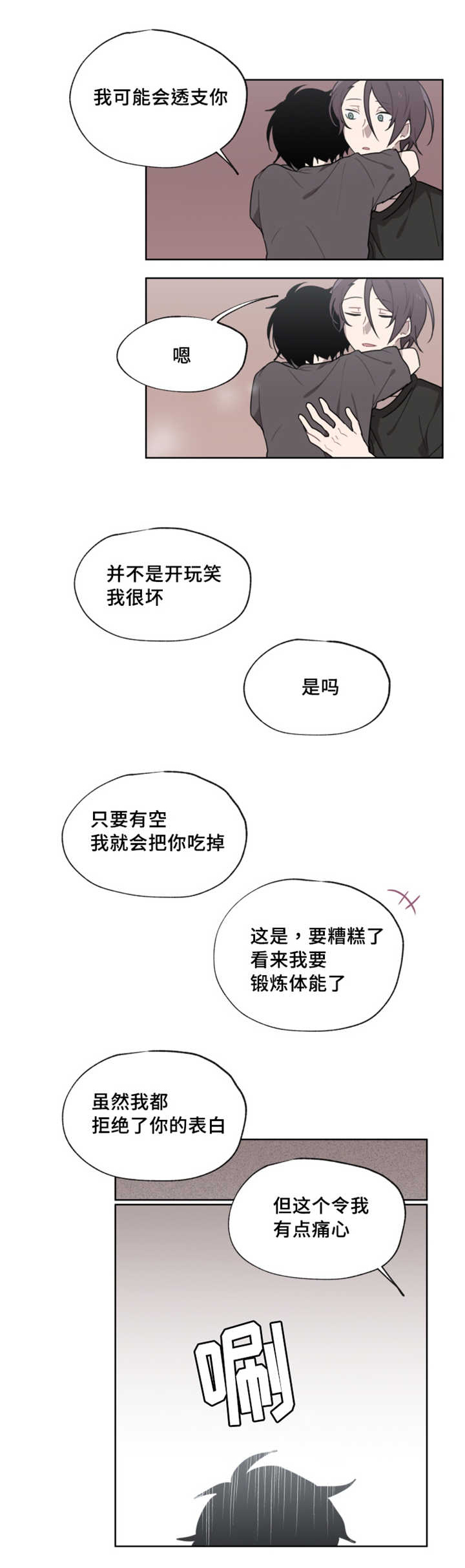 敏感肌肤漫画,第14章：非常危险1图
