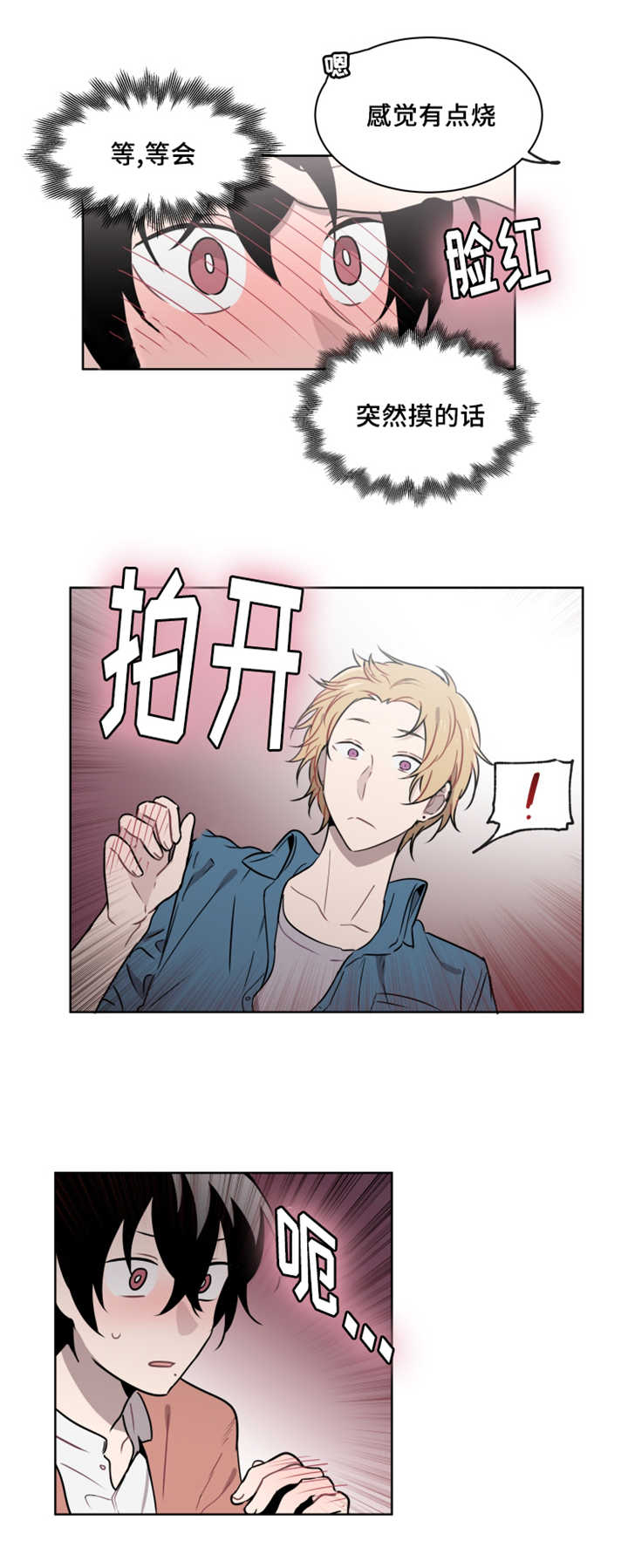 敏感肌肤漫画,第30章：不规律的代价1图