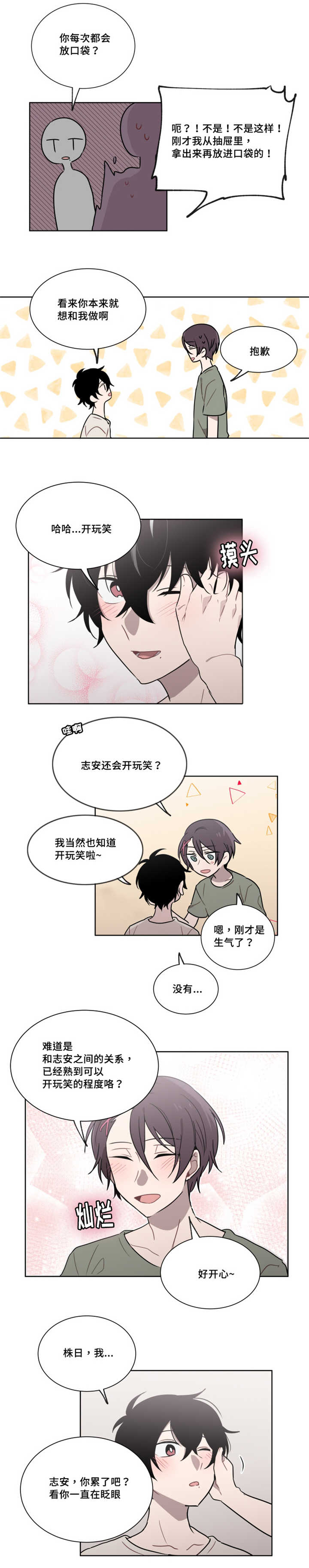 敏感肌肤漫画,第23章：感觉好清晰1图