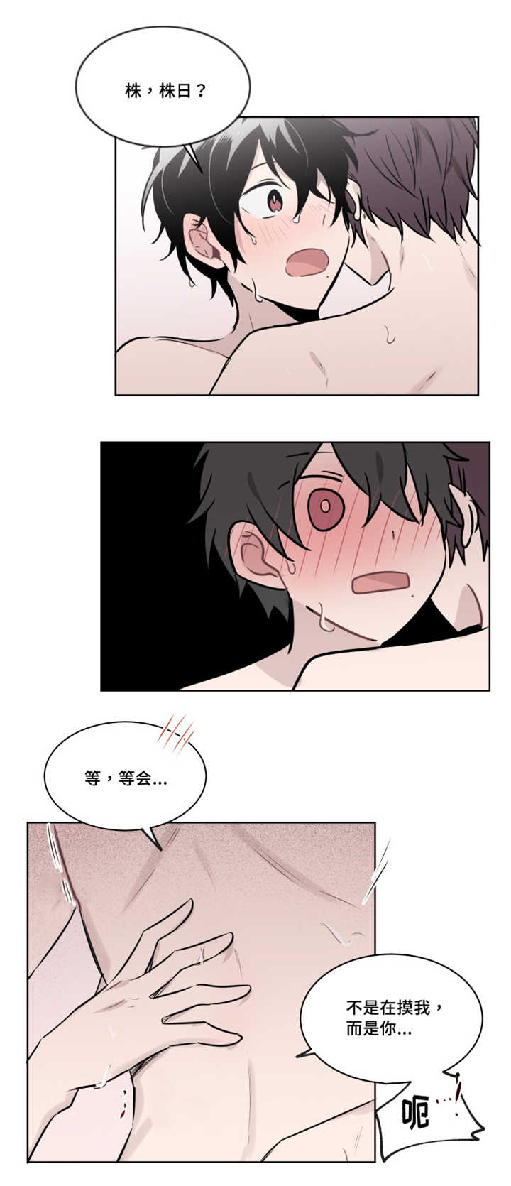 敏感肌肤漫画,第49章：准备再来一次吧1图