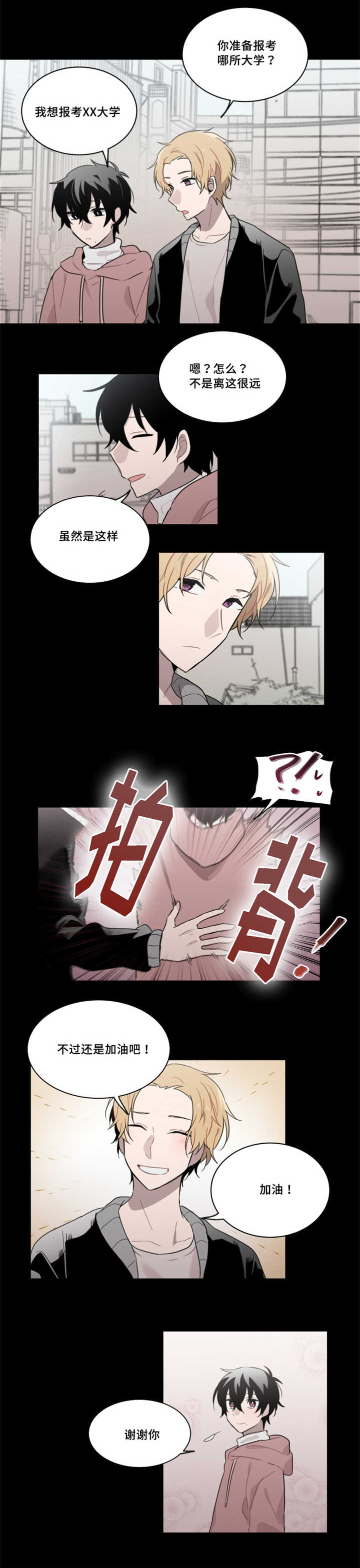 敏感肌肤漫画,第28章：你们也想试试吗1图