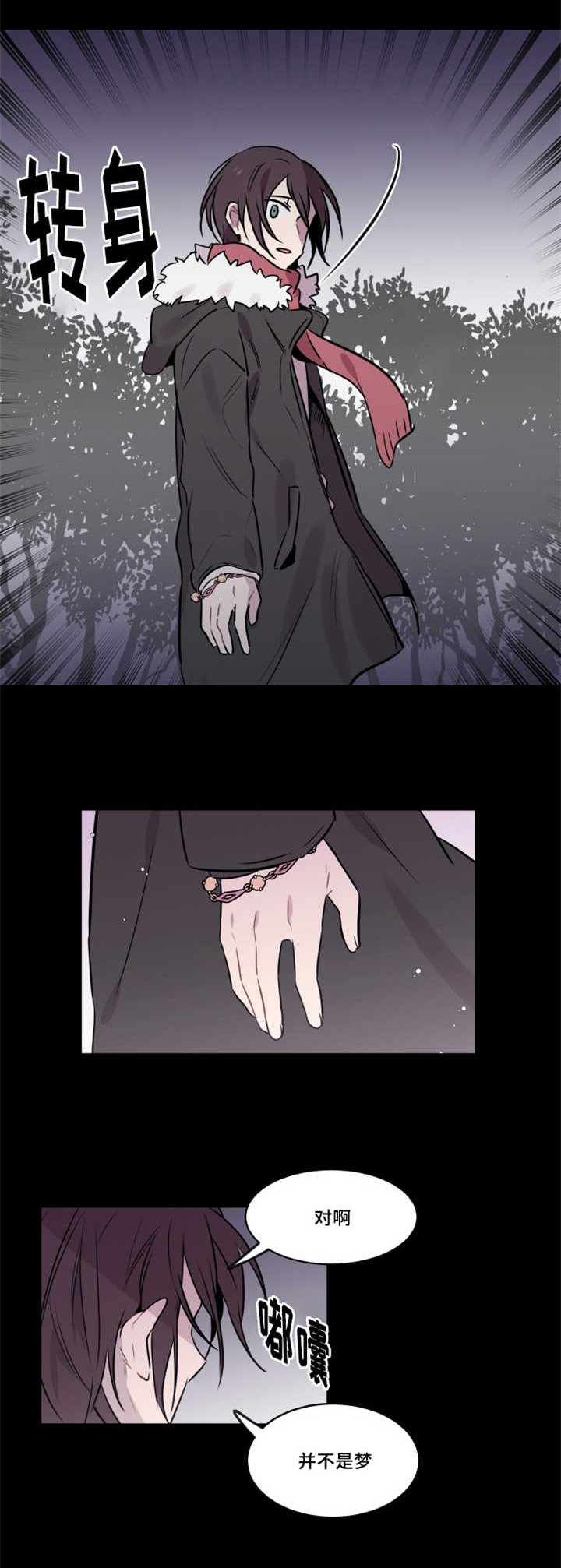 敏感肌肤漫画,第38章：希望不要再见1图