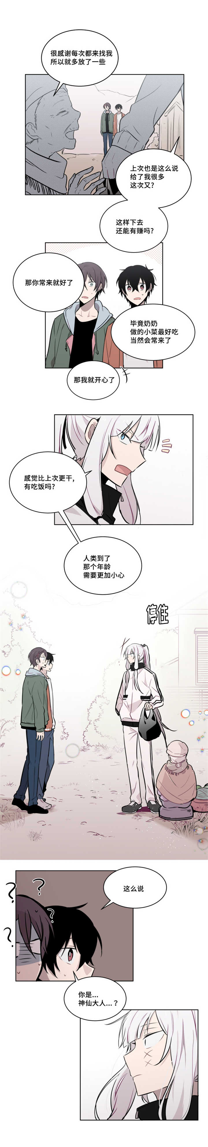 敏感肌肤漫画,第50章：回到以前的村庄2图