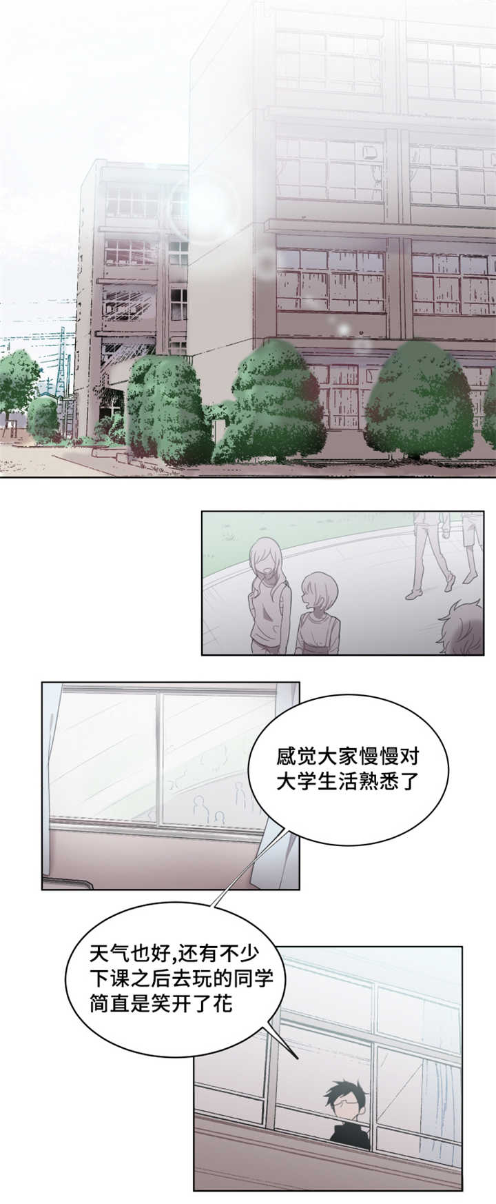 敏感肌肤漫画,第14章：非常危险1图