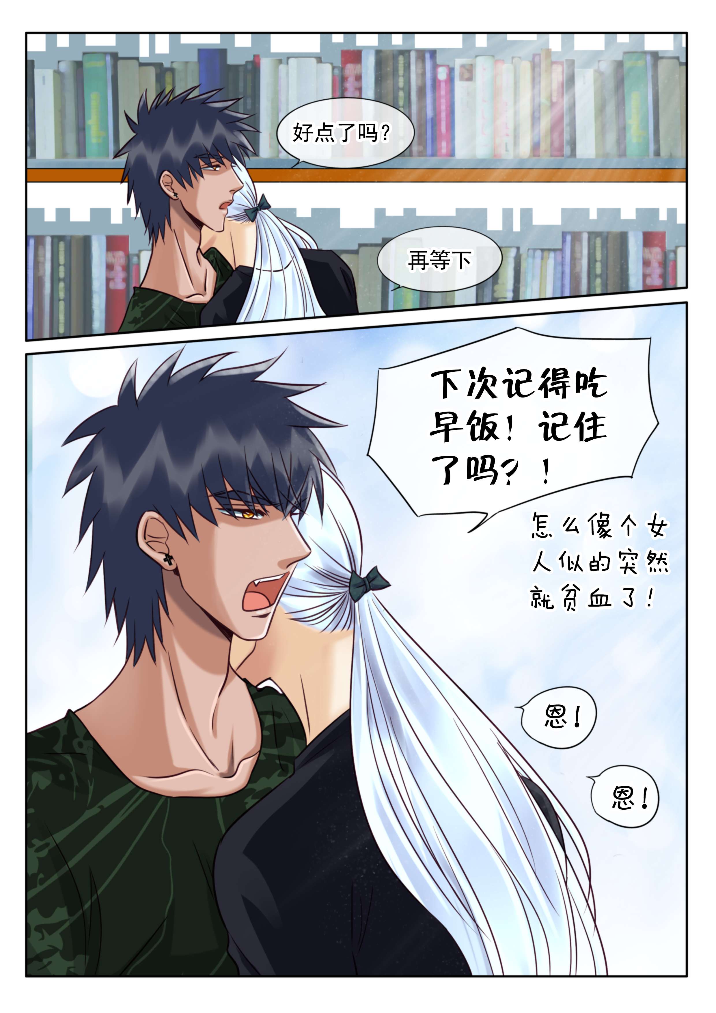 最讨厌的人漫画,第24章：图书馆请安静2图