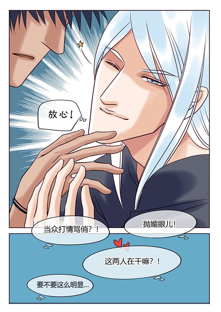 我本决定恨他一辈子小说漫画,第7章：共同的秘密2图