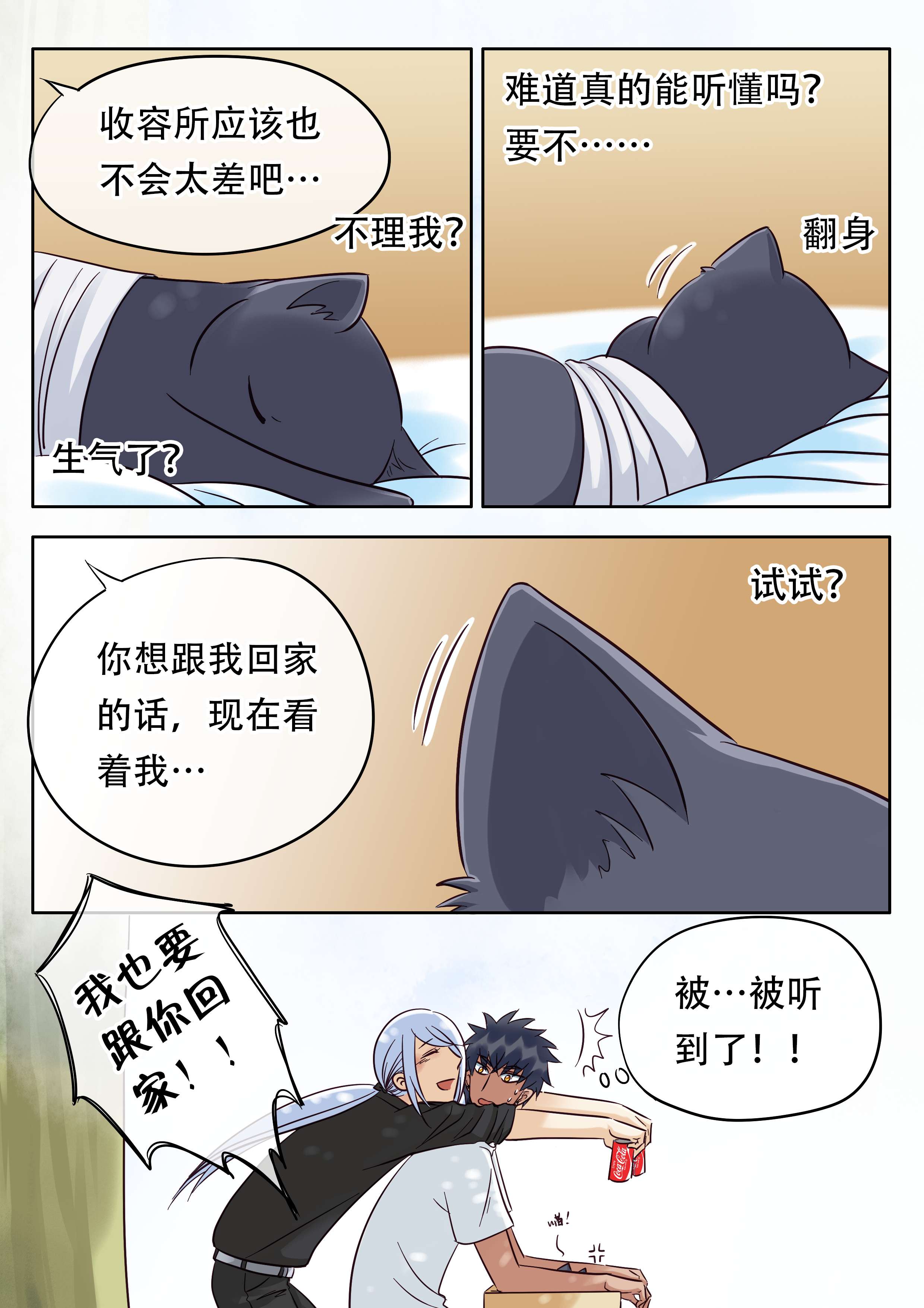 最讨厌的人漫画,第31章：笨拙的温柔1图