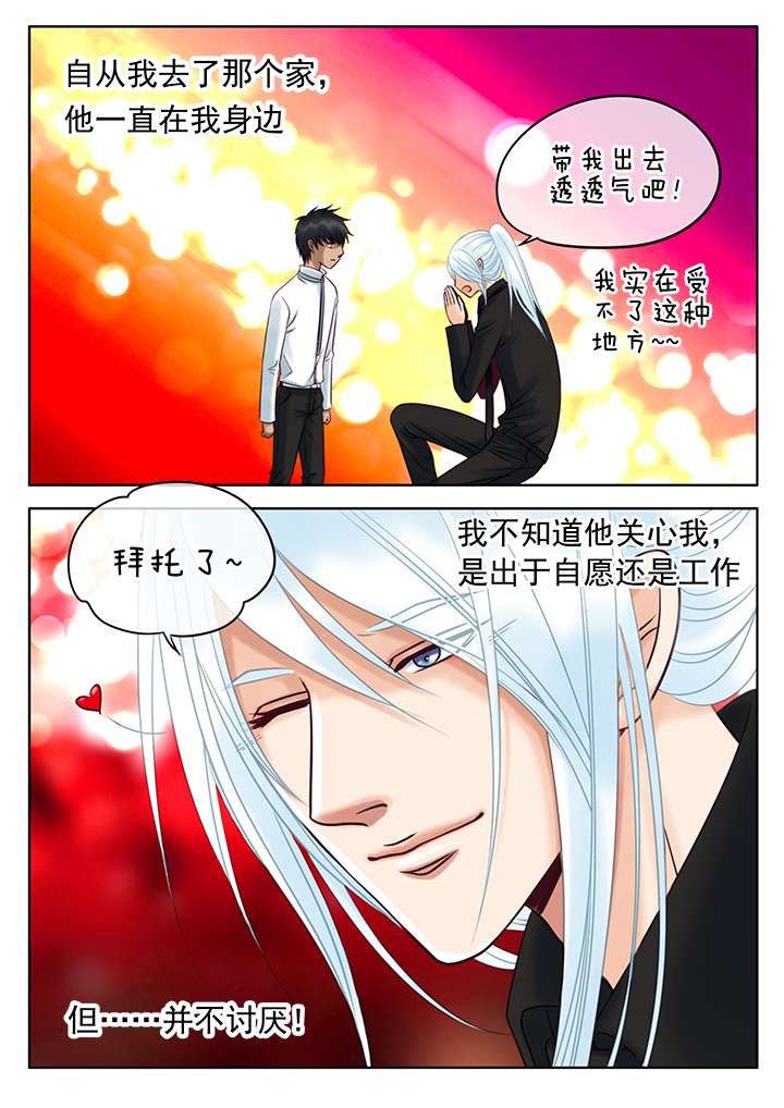 最讨厌的人是最爱的人漫画,第18章：只有他1图