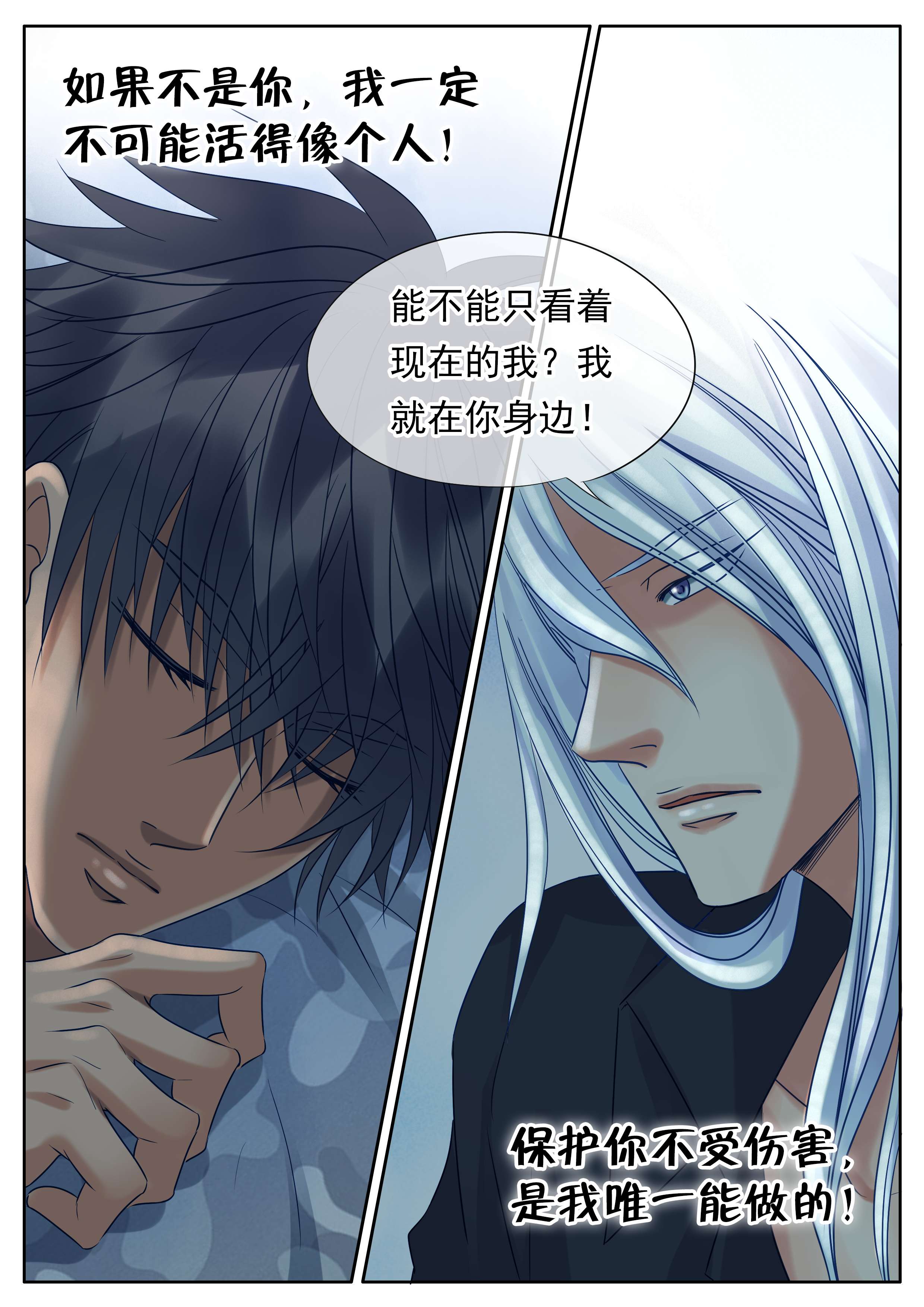 最讨厌的人漫画,第41章：夜晚的独白2图