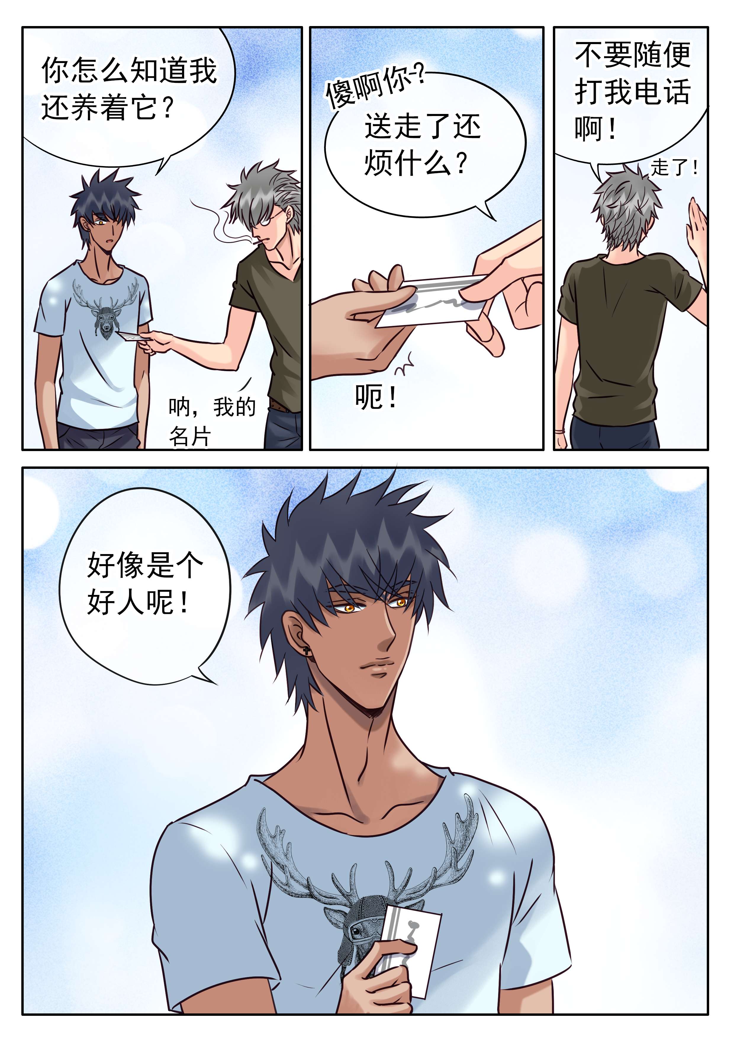 最讨厌的人漫画,第35章：失去还是错过1图