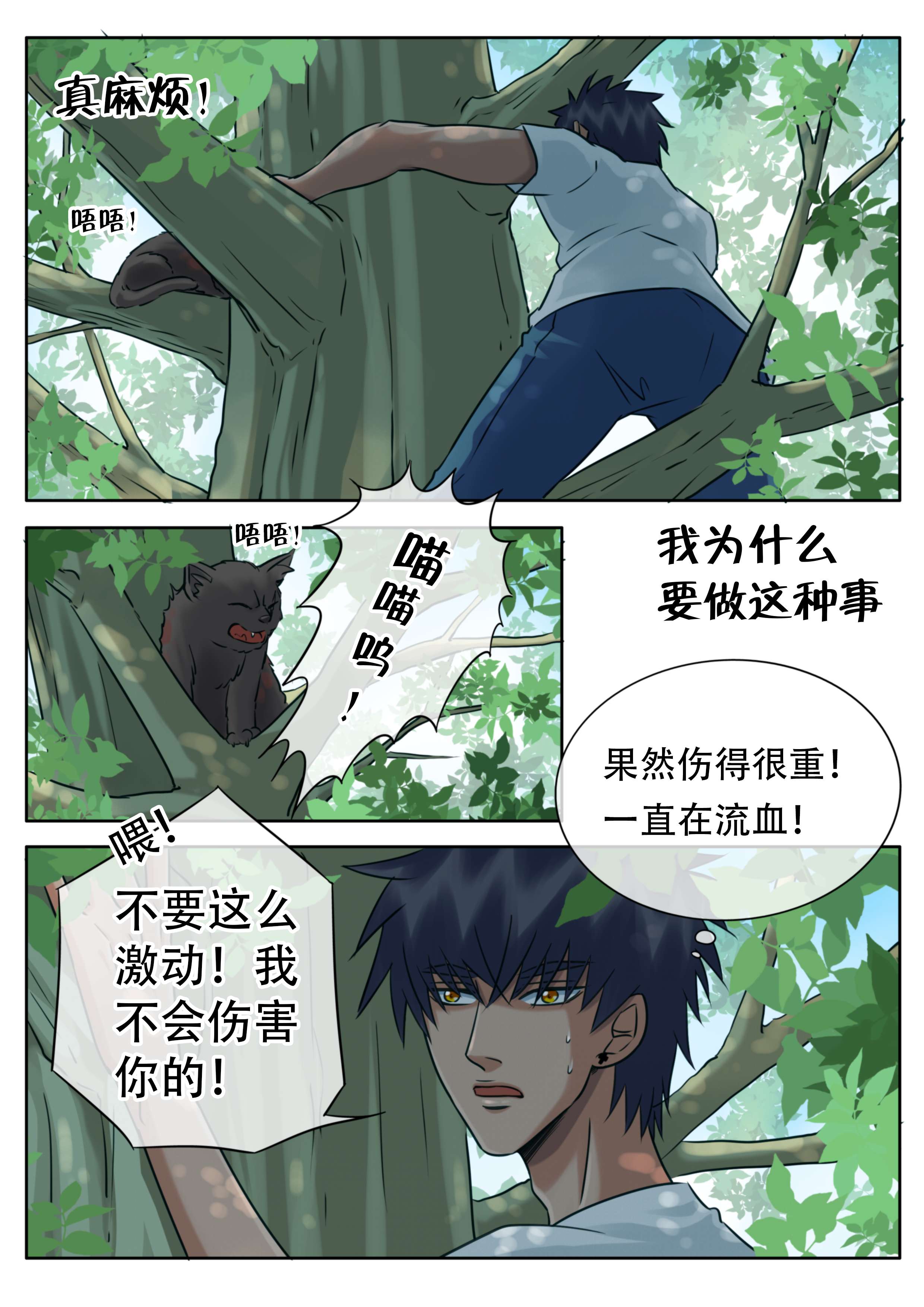 最讨厌的人完整版漫画,第26章：张牙舞爪1图