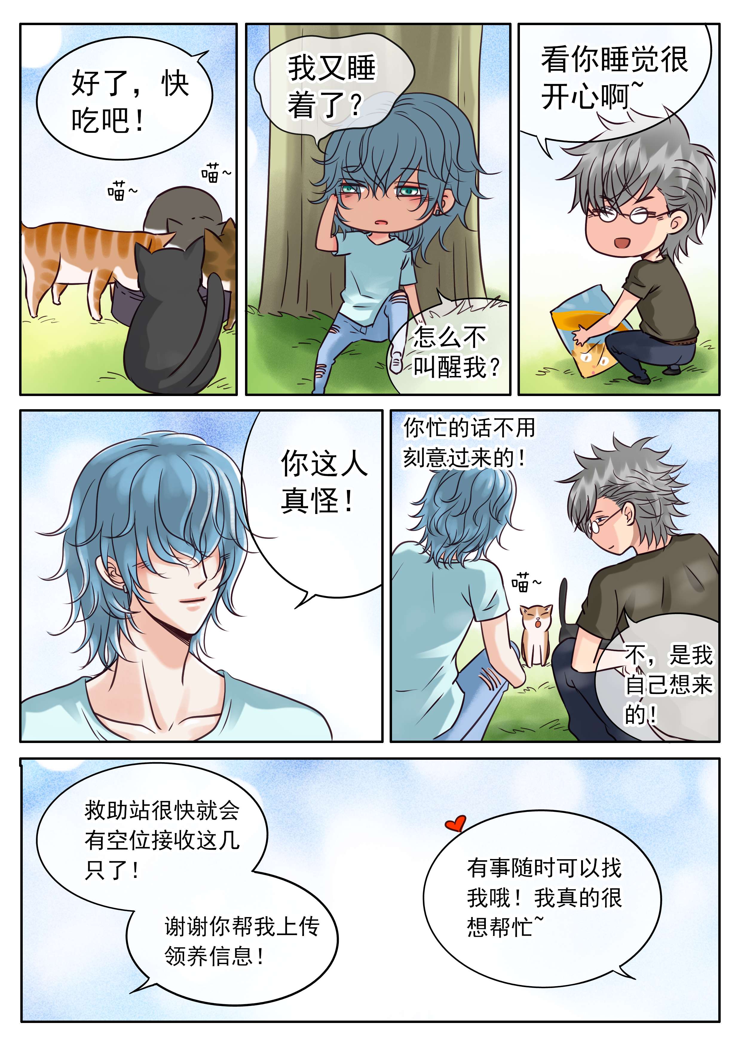 最讨厌的人漫画,第35章：失去还是错过2图