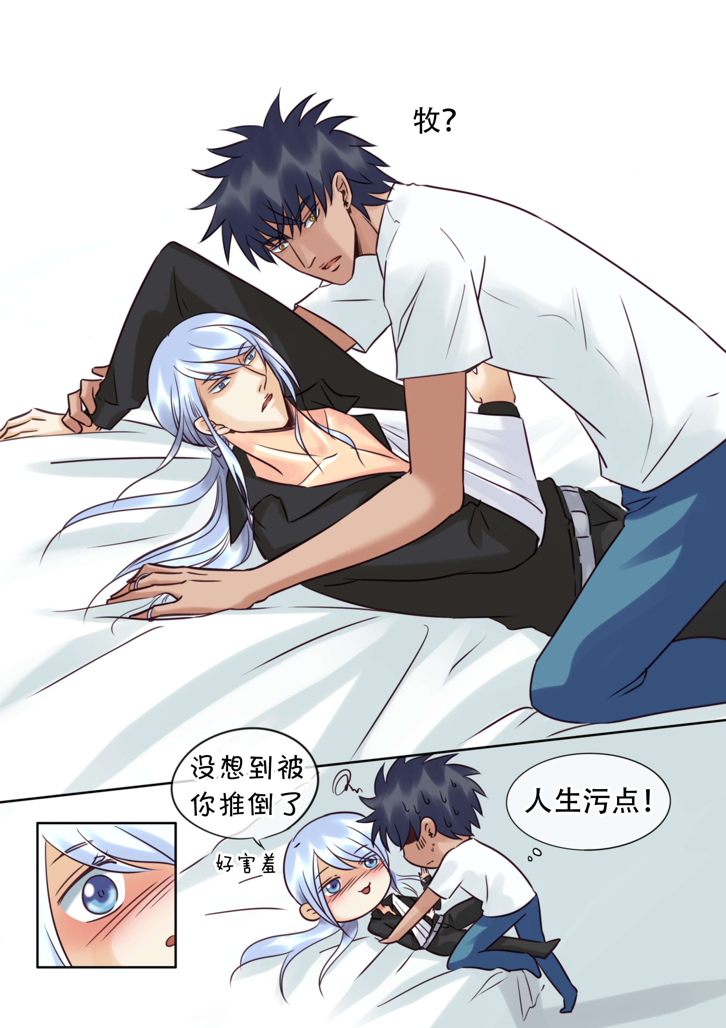 最讨厌的人漫画,第27章：住院2图