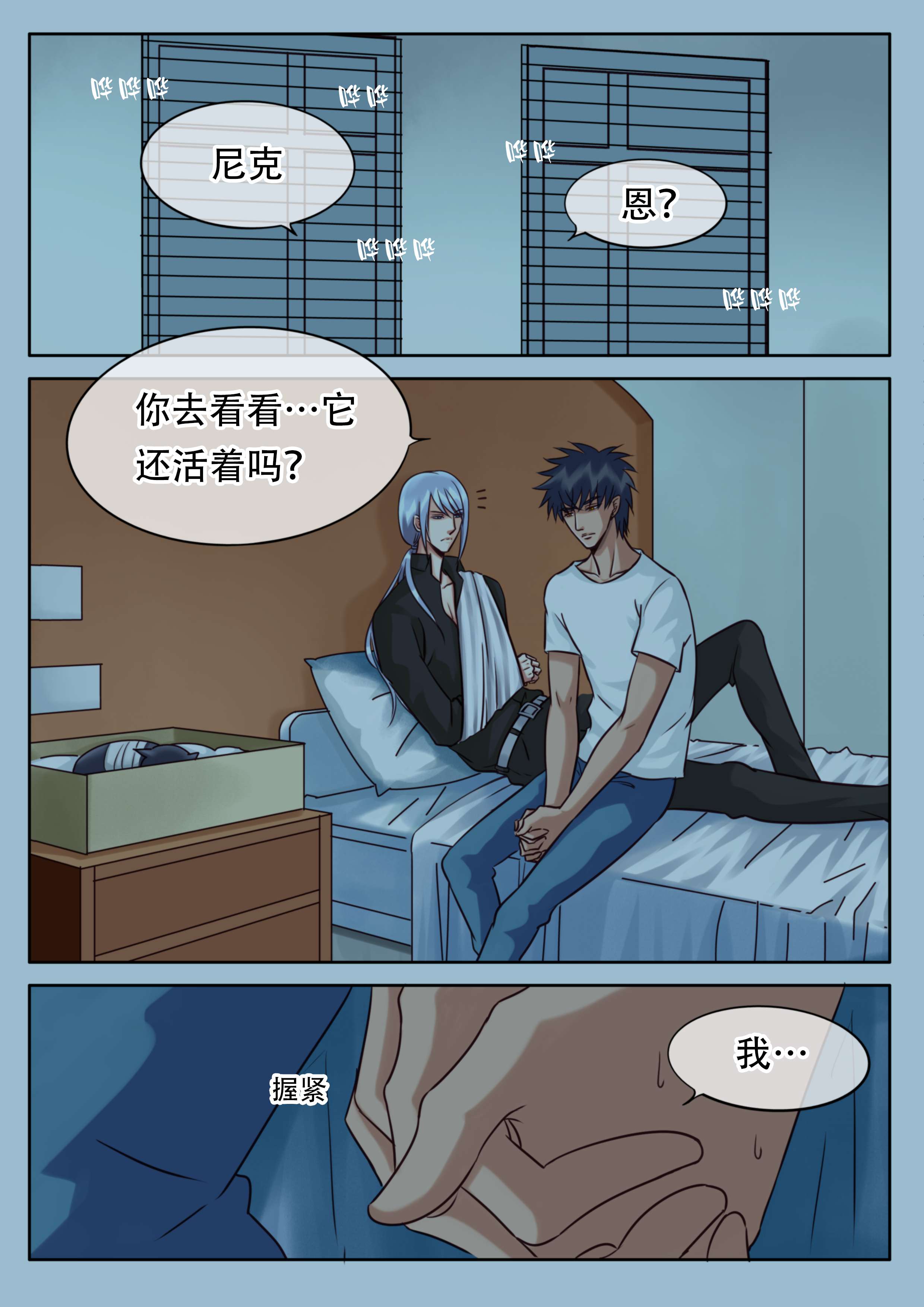 最讨厌的人漫画,第28章：以外的推倒1图