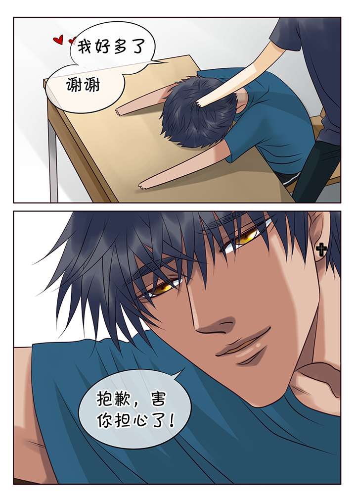 最讨厌的人漫画,第5章：烦闷的早晨1图
