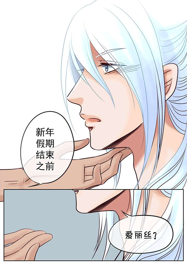 最讨厌的人漫画,第21章：新年礼物  上2图