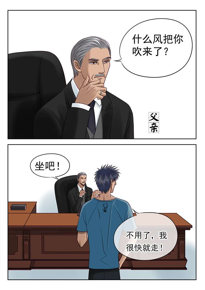 最讨厌的人物漫画,第17章：父亲的话1图