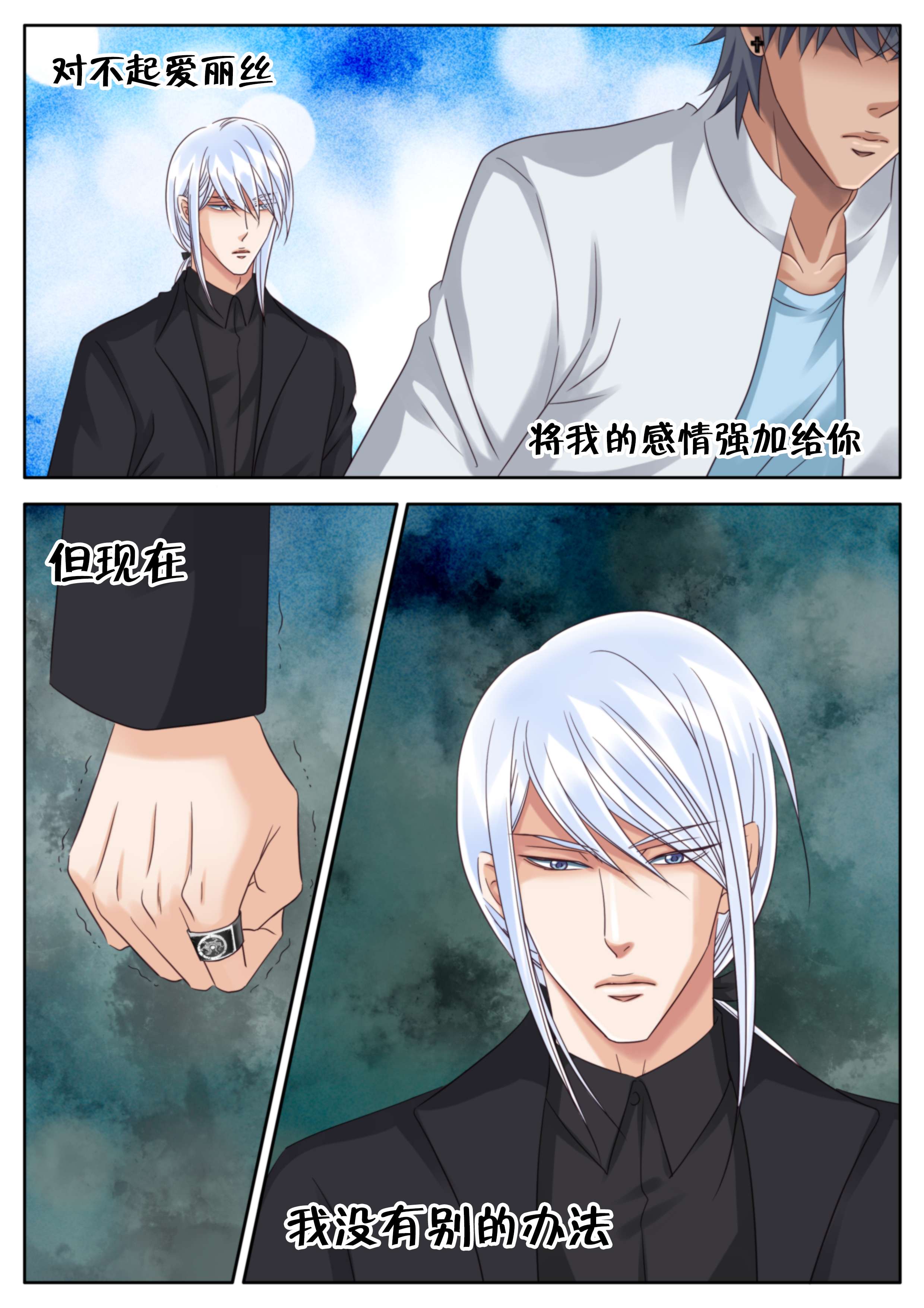 最讨厌的人漫画,第43章：你要我怎样2图