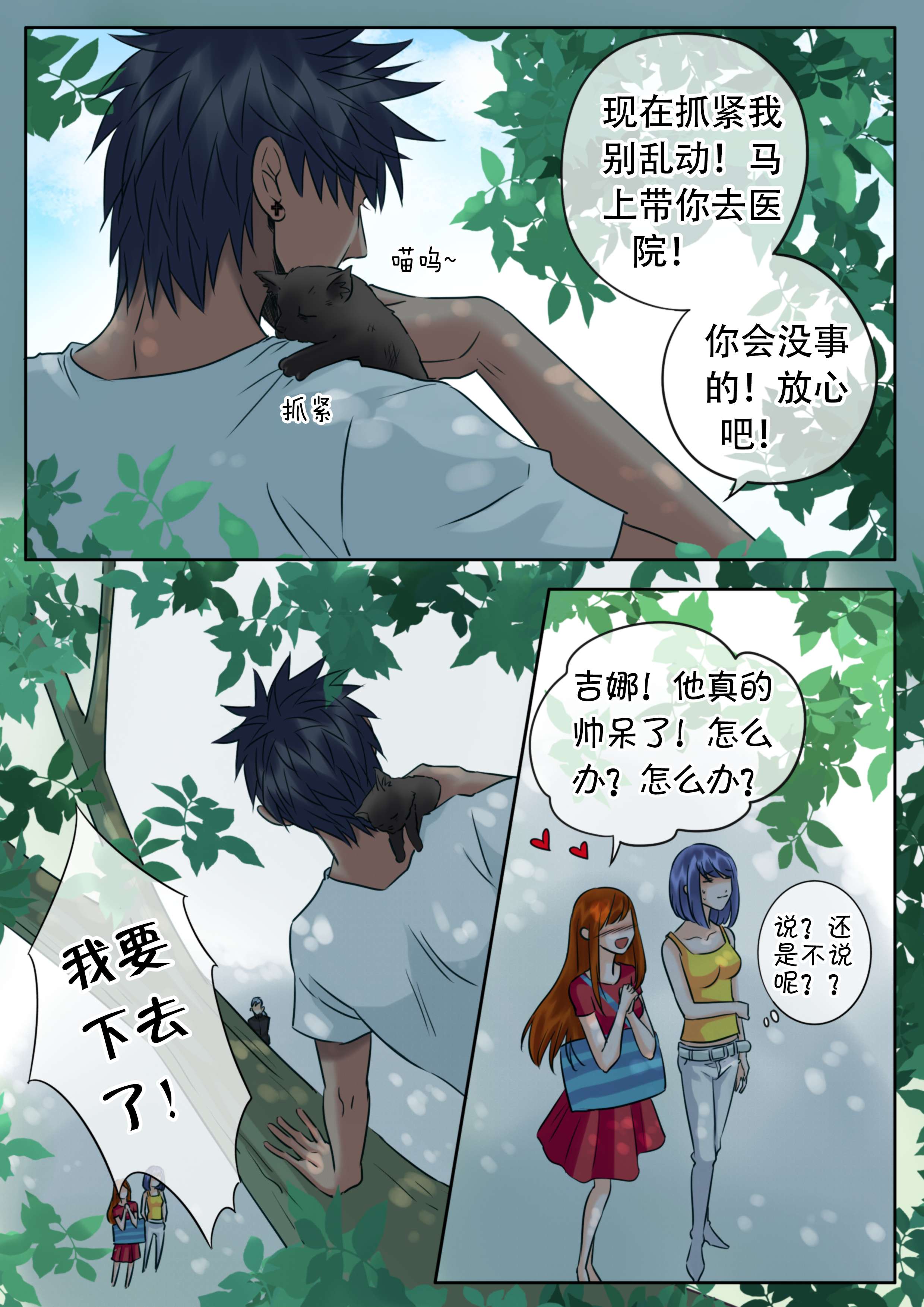 最讨厌的人漫画,第26章：张牙舞爪2图