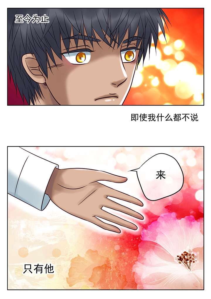 最讨厌的人是最爱的人漫画,第18章：只有他2图