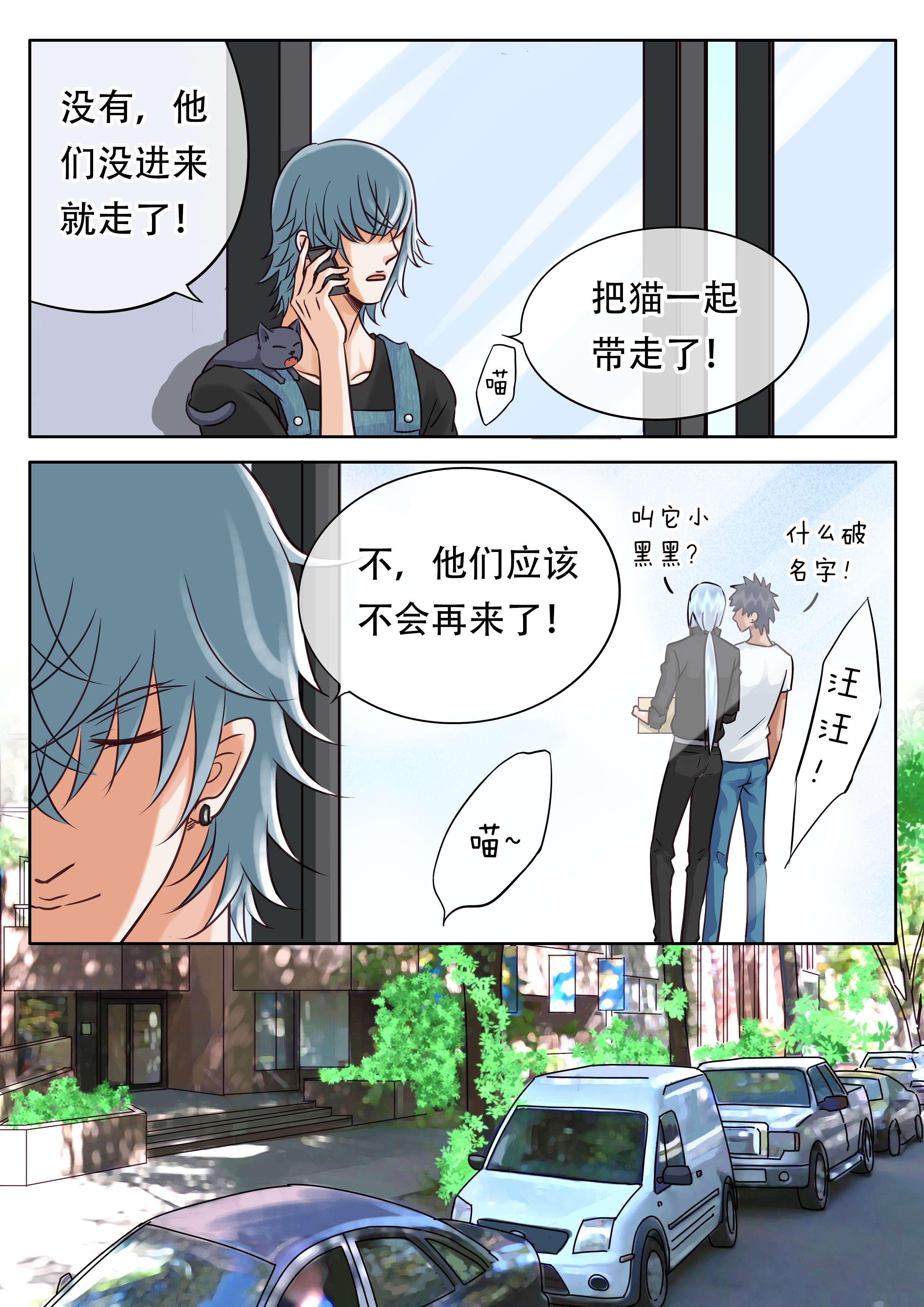 最讨厌的人漫画,第31章：笨拙的温柔2图