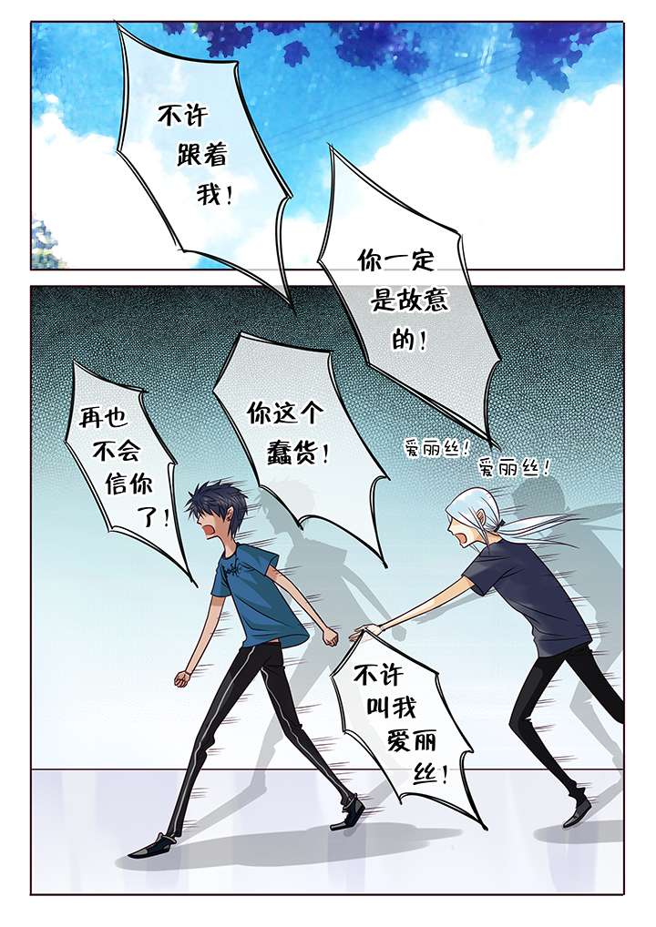 最讨厌的人物漫画,第8章：发泄1图