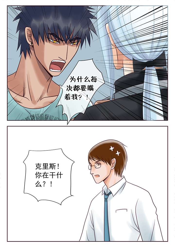 最讨厌的人漫画,第14章：意外不断1图