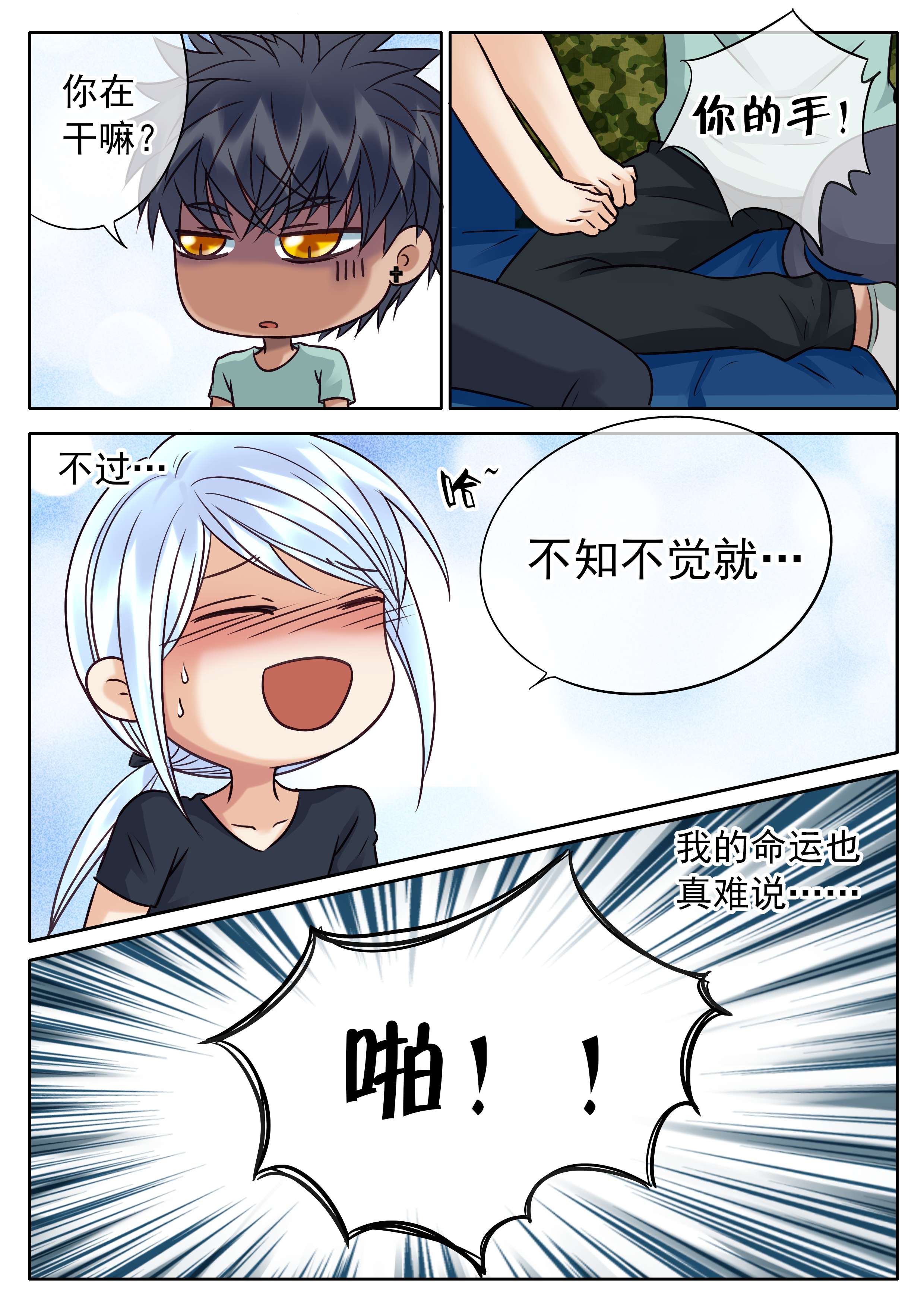 最讨厌的人漫画,第34章：卖萌神功2图